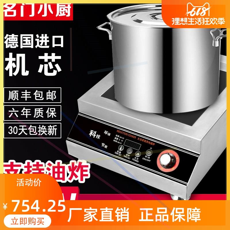 极速#商用d厨房设备大功率电磁炉5000w食堂饭店平面商业型卤肉5kw