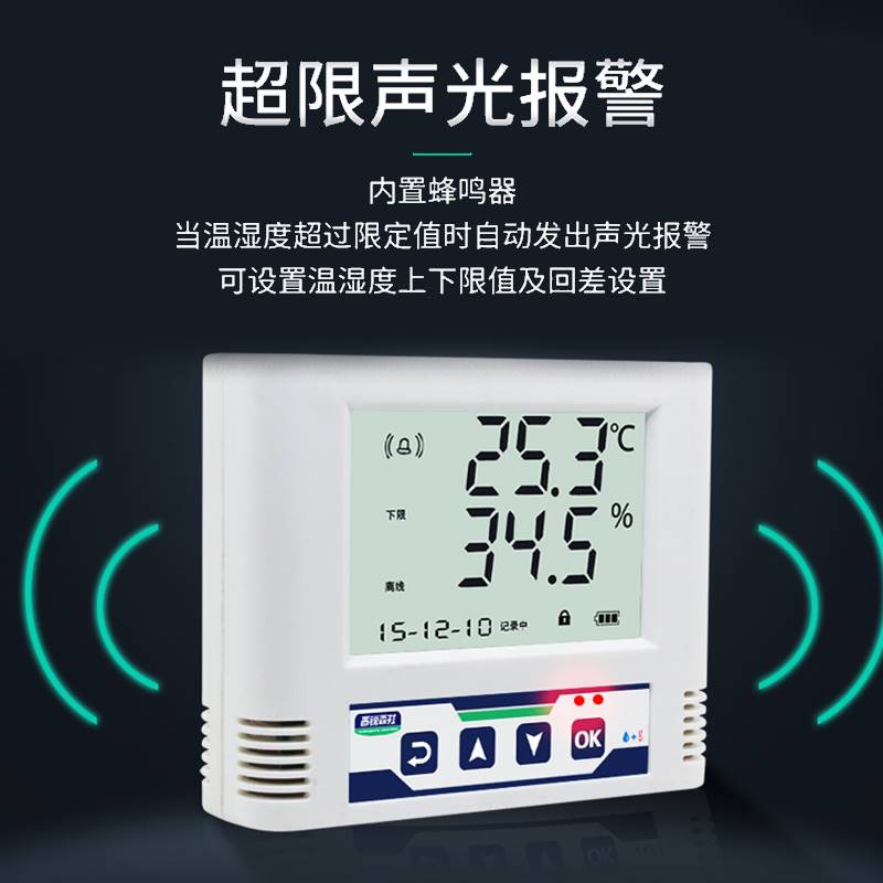 极速温湿度记录仪jRS485大液晶屏温度感测器工业药店自动采集温湿