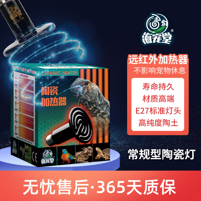 新品爬宠陶瓷加热灯小迷你t蜥蜴爬虫箱取暖蛇鹦鹉芦丁鸡寄居蟹保