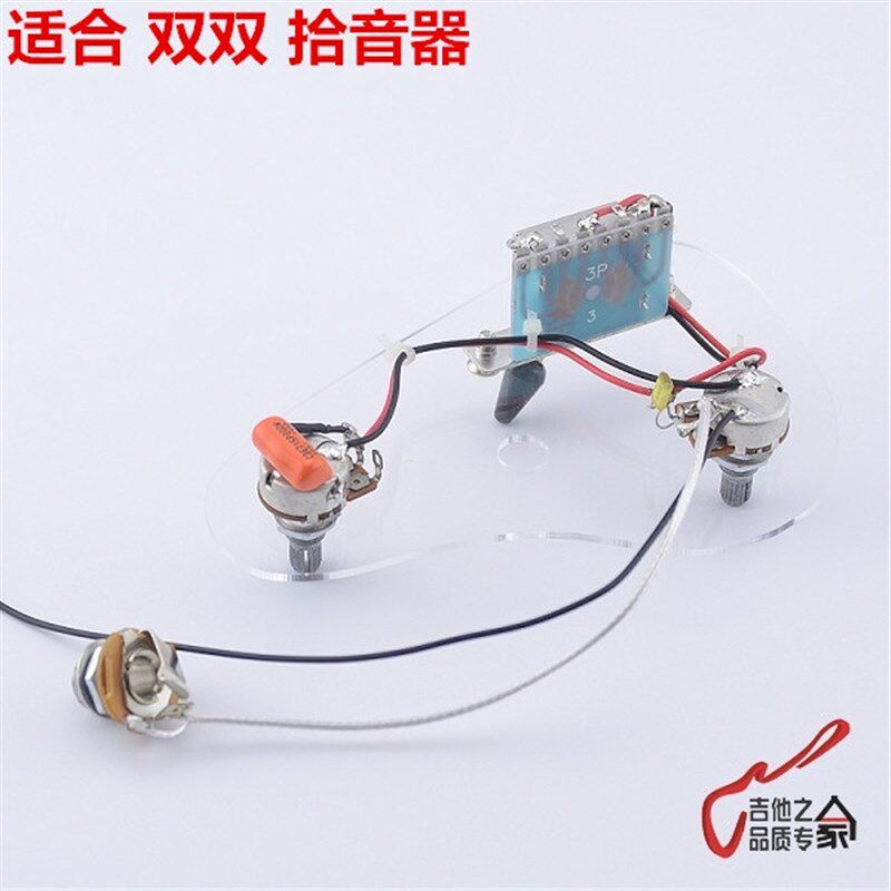 极速Electric guitar doubtle pickup circuit package alpha 500