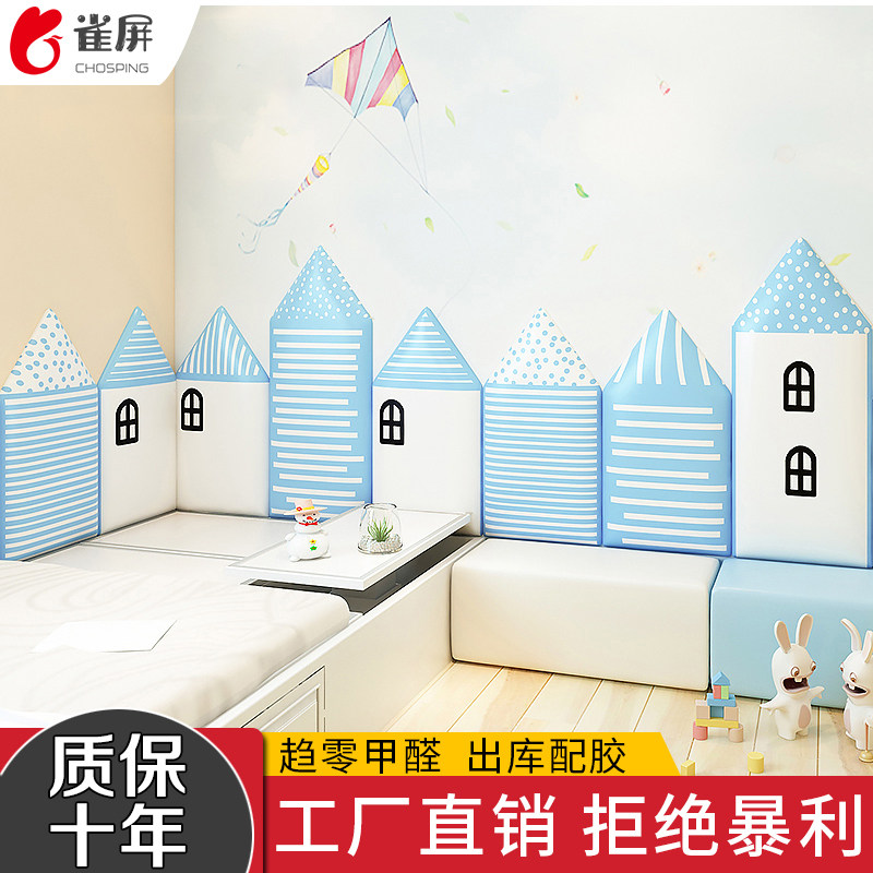 极速k儿童防撞壁k贴简约卧代墙贴牀围小室现房子I自粘靠背牀头板,家装主材,背景墙软包,淘宝优惠券,粉丝福利购,淘宝优惠卷