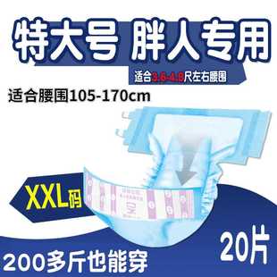胖人老年人用尿不湿男女成人 老年大号特v大XXL码 极速纸尿裤 老人