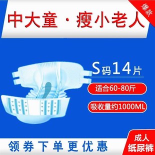男女小号大儿童特大 偏p瘦老年人尿不湿非拉拉裤 极速成人纸尿裤 S码