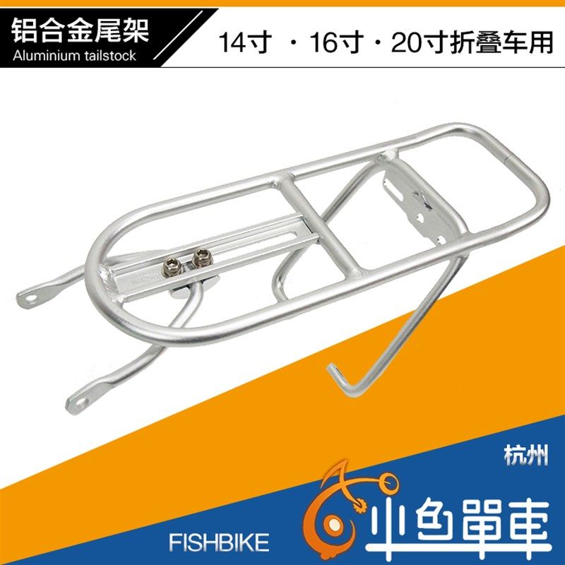 极速14寸折叠自行车货架铝合金尾架16寸20寸后衣T架骑行装备行李