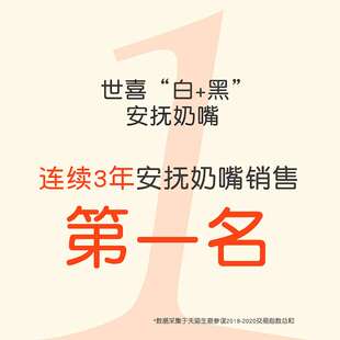 极速世喜安抚奶嘴超软婴儿仿母乳宝E宝睡觉哄娃神器防胀气2只新生