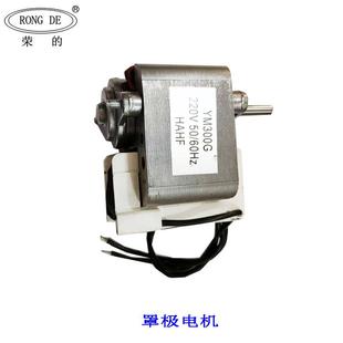极速YM-d300G罩极电机 润滑泵电机 220V电机 润滑配件 油泵电机