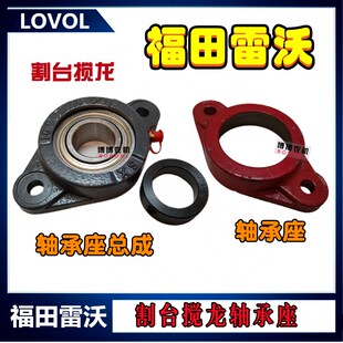 极速福田雷沃收割j机配件割台搅龙轴承座UE206轴承RG50/60/70