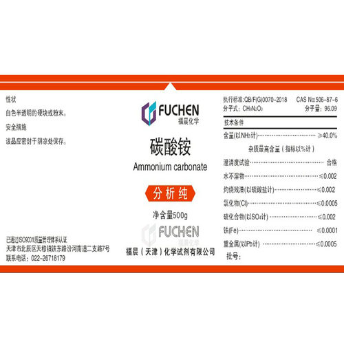 新品碳酸铵 AR500g化学试剂CH8N2O3分析纯化工原料实Y验用品耗材