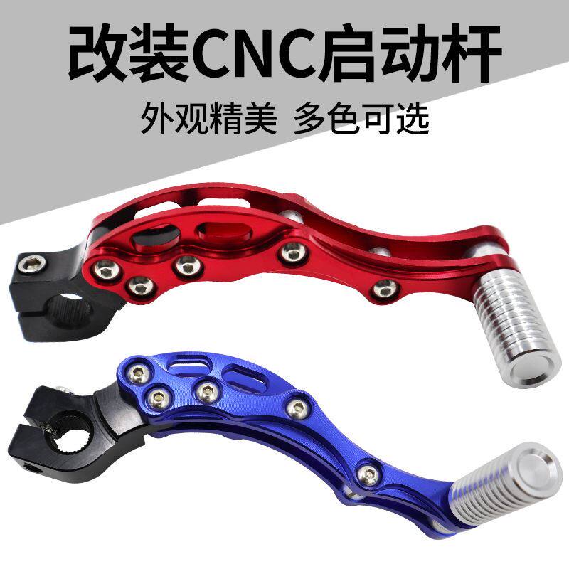 极速JOG50/90/100福喜100CC鬼火RSZ改装CNC启T动杆 摩托车发动机