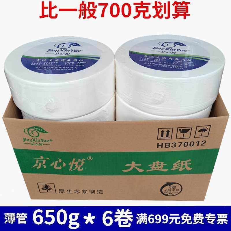 极速大卷纸厕纸6j50克4层大盘纸商用酒店卫生纸公用卫生间卷筒家,洗护清洁剂/卫生巾/纸/香薰,大盘卷纸,淘宝优惠券,粉丝福利购,淘宝优惠卷
