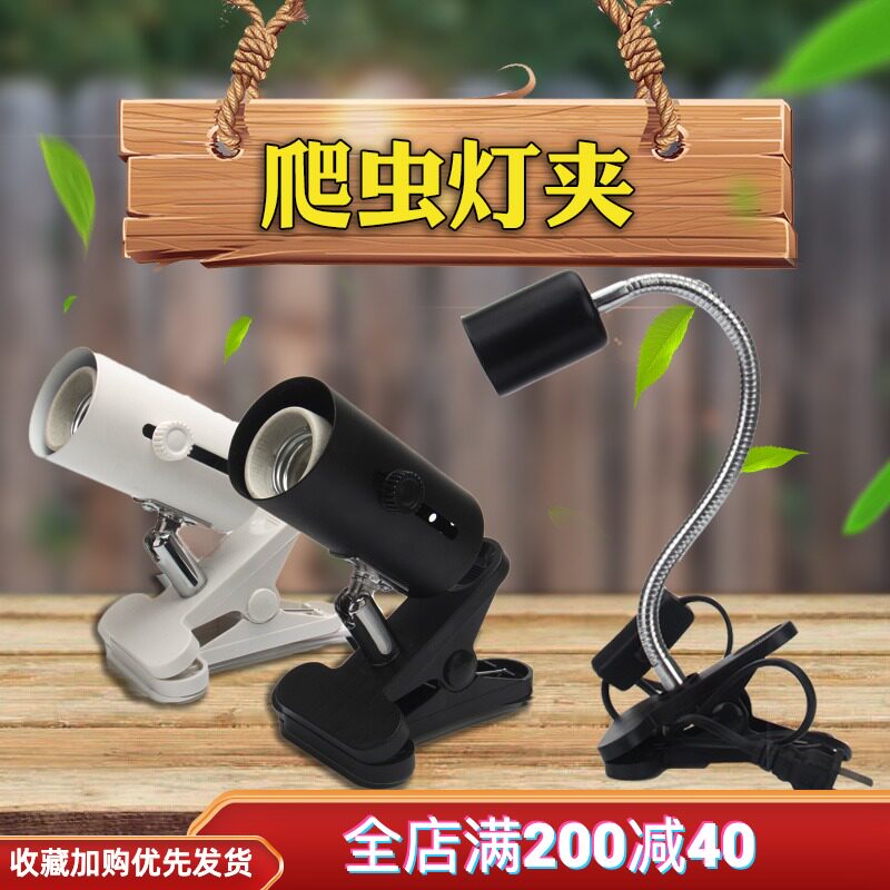 新品爬虫陆龟夹灯 灯罩p 灯夹 uva uvb灯陶瓷加热灯随意调整角度