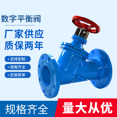 新品数字锁定平衡阀 静态平衡阀 SP45F-16 DN40 50 65 8U0 100 15