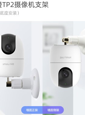 极速大华乐橙TP2/TA3/A22E/A33E监控摄像头R支架底座倒壁装免钉固