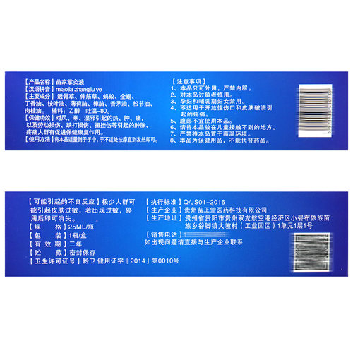 极速苗骨通苗家掌灸液肩颈K腰腿擦剂25ml