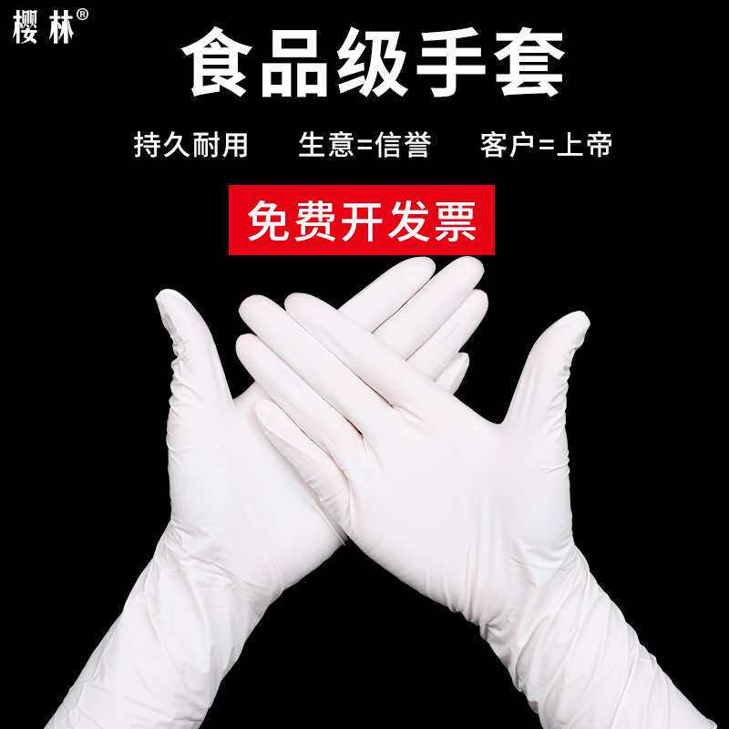 极速一次性橡胶加长加厚丁腈手套乳胶杀鱼专用防油V劳保耐磨防水