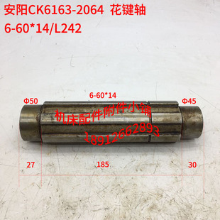 L24 花键轴6 极速安阳星阳数控机牀CK6o163车牀牀头箱2064