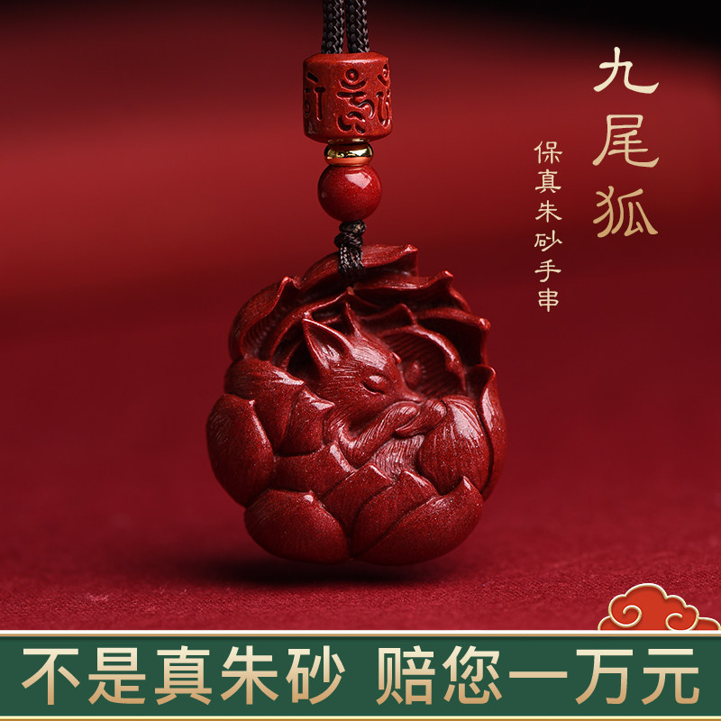 极速天然原矿朱砂九o尾狐吊坠本命年原石紫金砂小狐狸项链配饰情