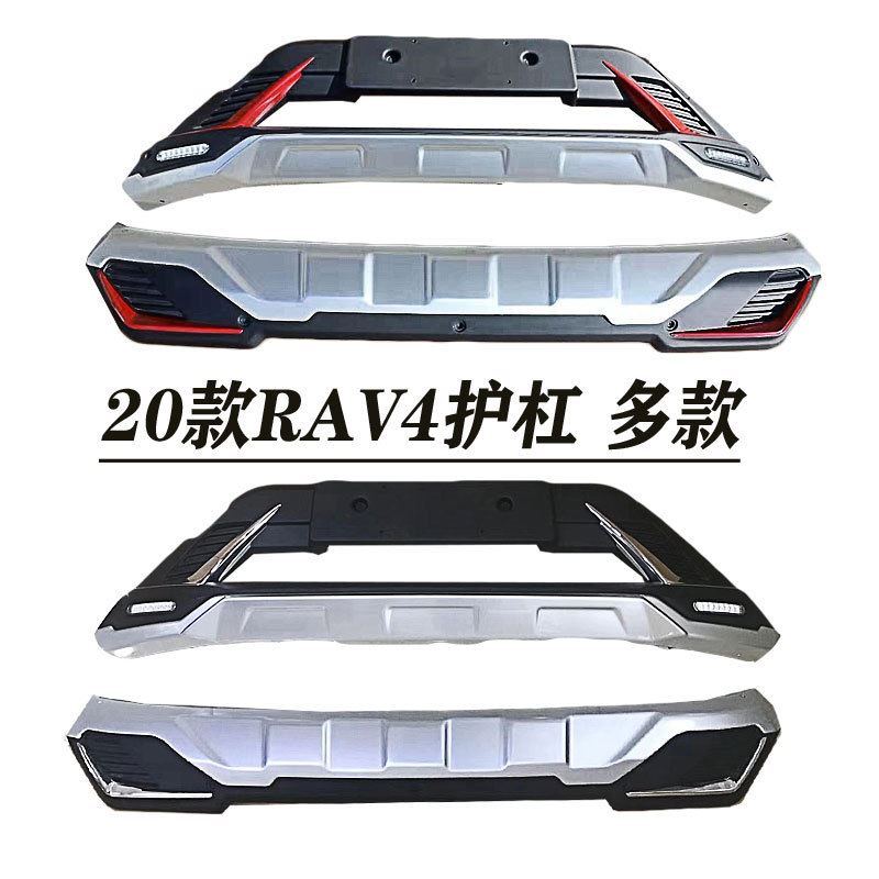 极速适用于20款RAV4前后保险杆护杠防撞杆加O装包围改装配件防撞