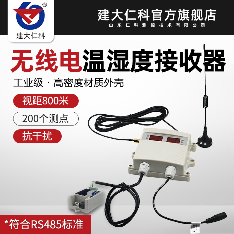 极速无线高亮数码管显示温湿度变送器 远距K离无线电通讯 无线温