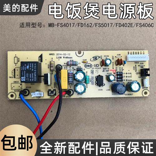 新品电饭锅电源板MB-FS4017/FD162/FS5017/KFD402E/FS406C电路板