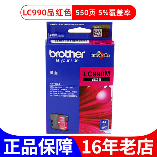 新品原装兄c弟990墨盒 LC990 MFC-290C MFC-250C 490CW打印机墨盒