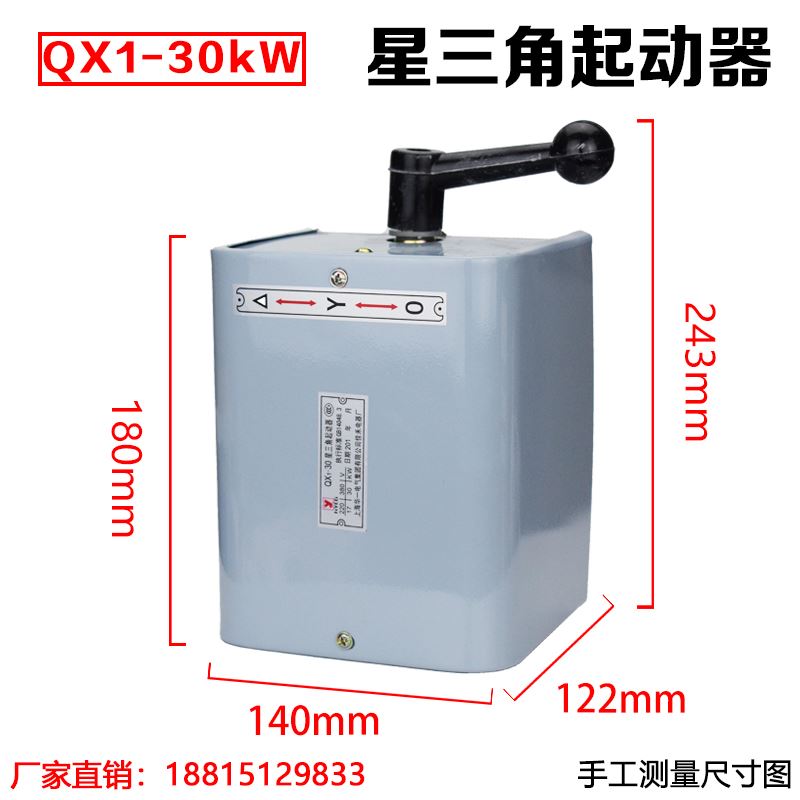 速发。星三角起动器30KW QX1-30KW 银接触点 QX1-13KW可逆转换 38