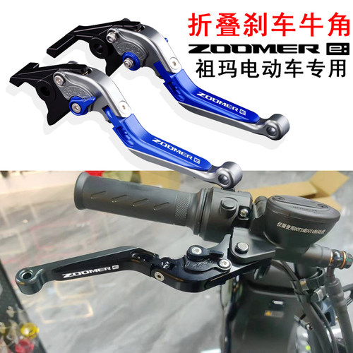 新品适用本田祖g玛ZOOMER电动车改装刹车离合手把牛角拉杆防摔折