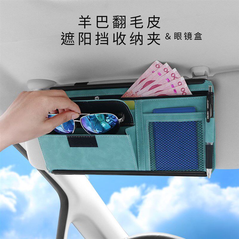 极速汽车遮d阳挡眼镜盒收纳包证件票据夹车载翻毛皮胶框拉链款卡