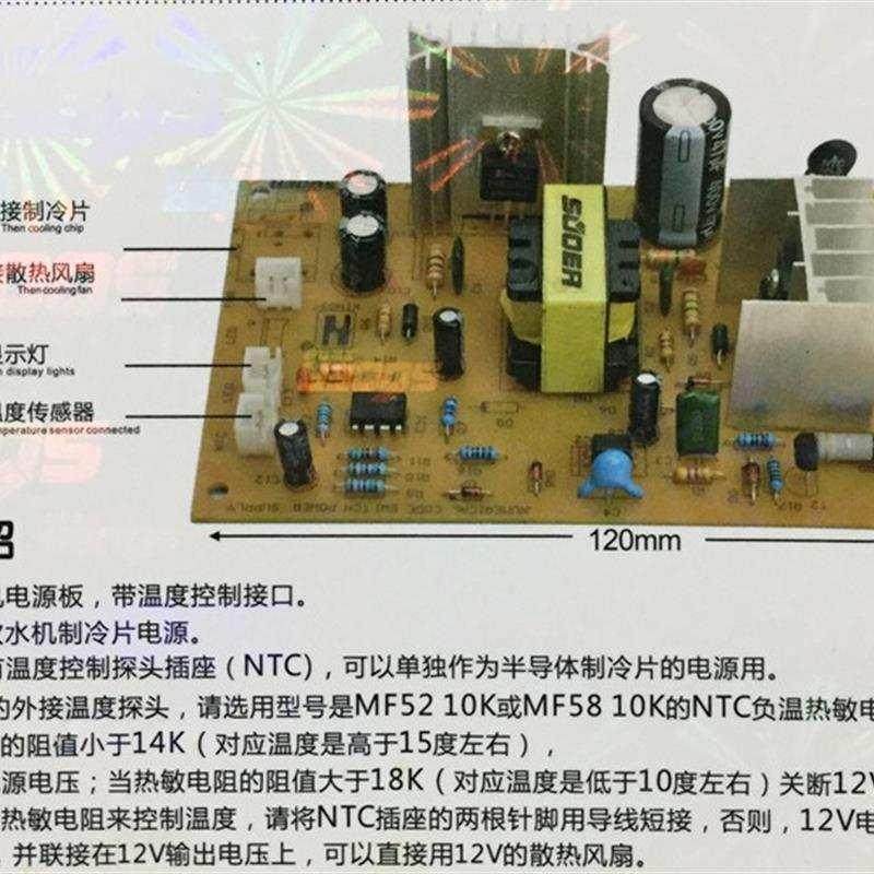 极速新品饮水机配件制冷板电路z板电子制冷电源板饮水机用开关线