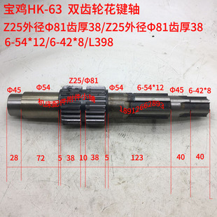 63数控车牀双联齿轮y花键轴Z25 Z25 极速宝鸡机牀HK