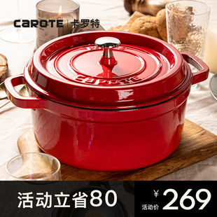 极速卡罗特carote珐琅锅红色z26cm铸铁锅炖锅煲汤锅多功能锅砂锅