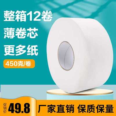 极速大卷纸厕纸大盘纸商用酒店卫生间厕所纸巾家用U卫生纸实惠装