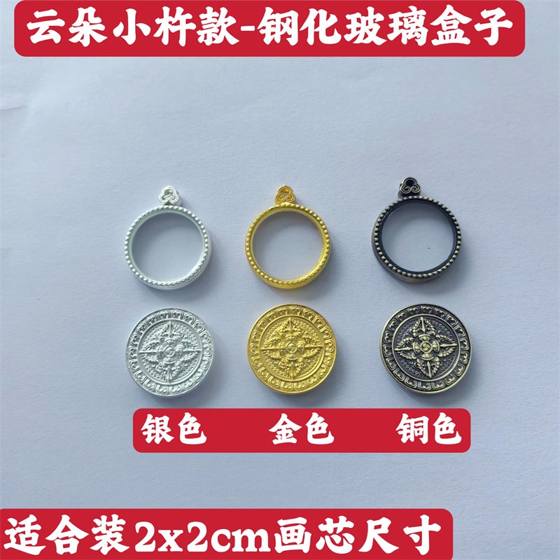 极速云朵款防水i单面圆形唐卡盒多尺寸嘎乌盒吊坠金银铜色随身护
