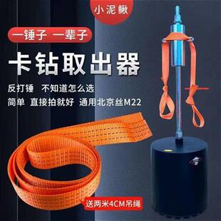 极速欧古得卡钻i神器金刚石钻孔机反打锤开孔器卡钻取出器拉锤快