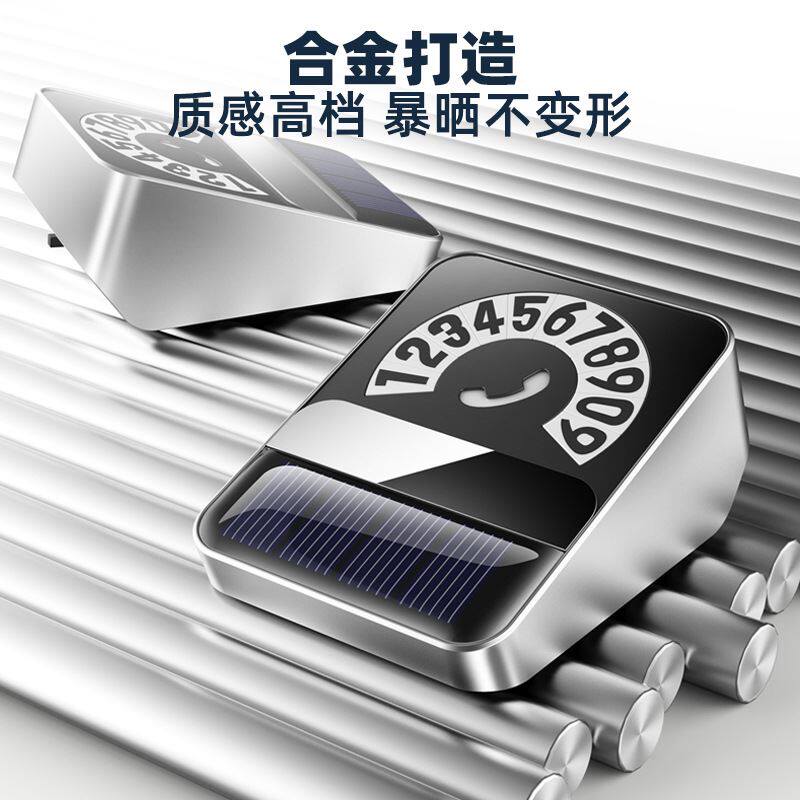 极速起初临时停车牌夜光金属号码牌太阳I能充电数字挪车牌移车号