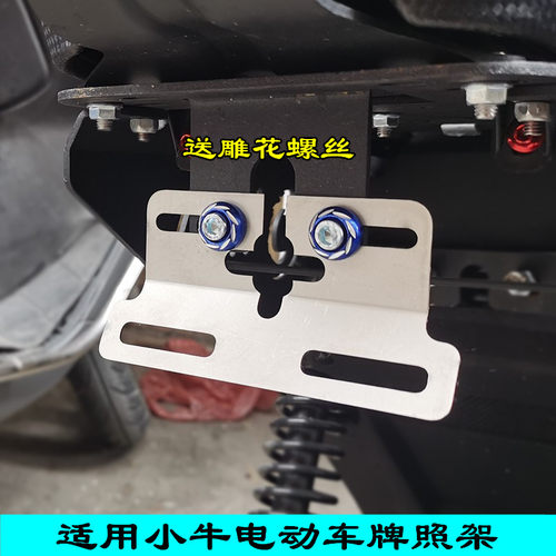 新品适用小牛电动车j牌照架F0F2G0G1G2C0MS后牌照架尾灯挂牌照支
