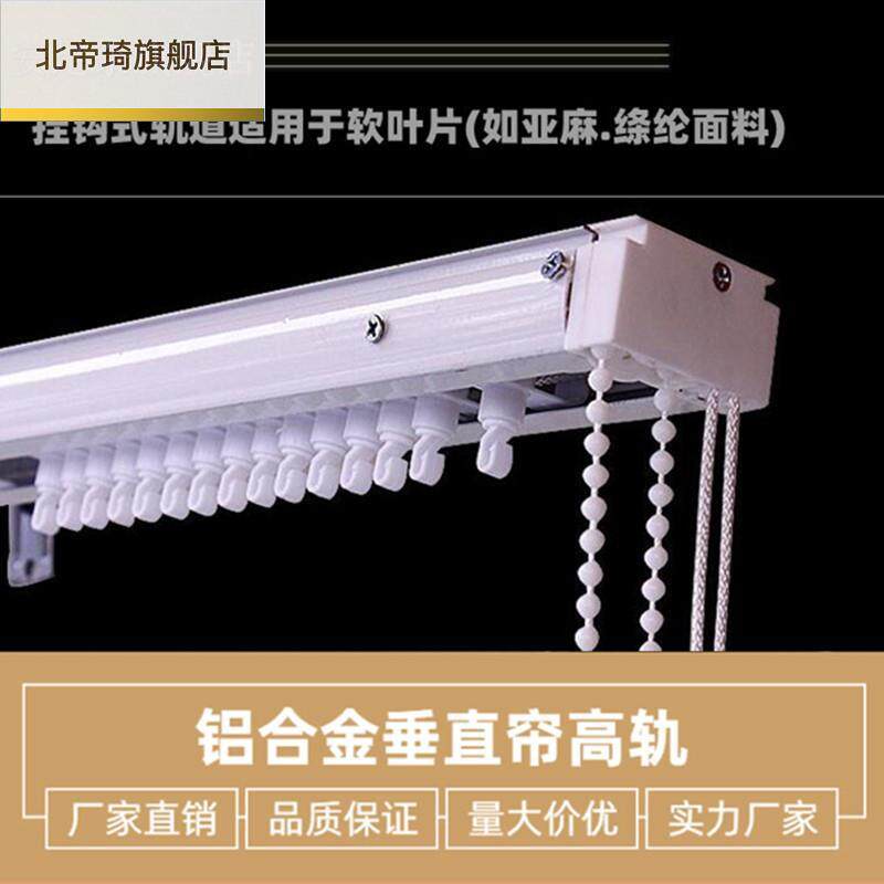 极速-垂直帘轨道蝉翼帘轨道竖百叶轨道J转向配件拉珠拉绳铝合金窗