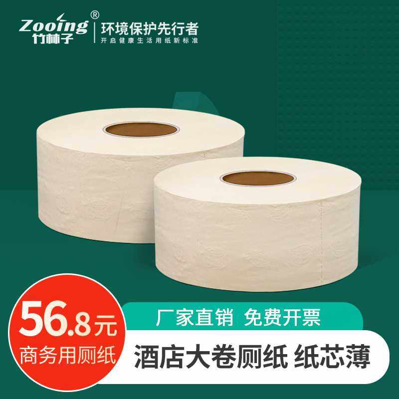 极速大卷纸d厕纸大盘纸纸巾酒店专用大盘卫生纸商用整箱批实惠装,洗护清洁剂/卫生巾/纸/香薰,大盘卷纸,淘宝优惠券,粉丝福利购,淘宝优惠卷
