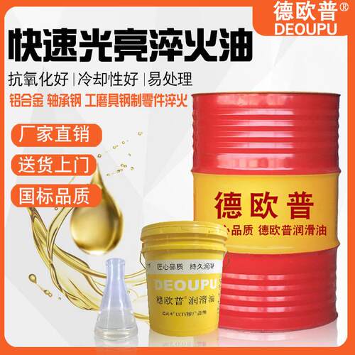 新品淬火液淬火专用油q钢件轴承金属模具冷却油回火沾火油热处理