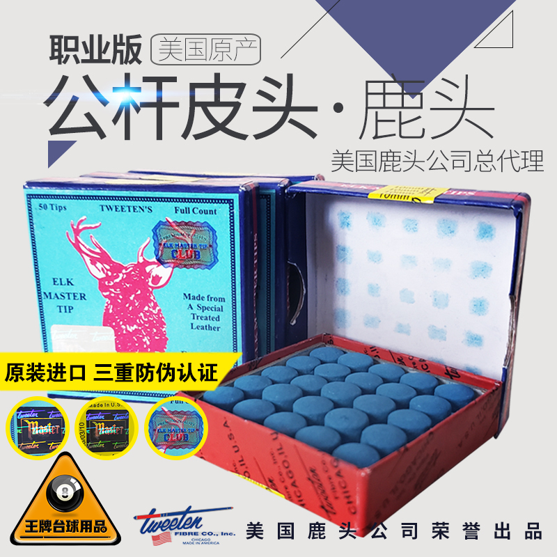 速发美国鹿头台球杆头桌球枪头九球斯诺克10mm公杆皮头台球用品配