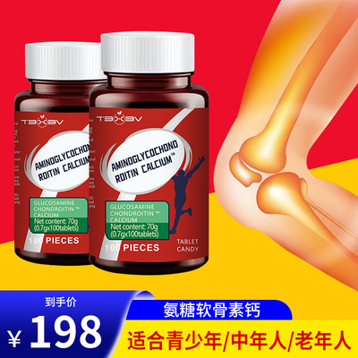 TBXBV旗舰店氨糖软骨素钙营养成人中老年关节疼痛氨基酸正品