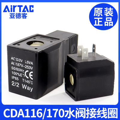 水阀线圈2S/2W/2L电磁阀控制器线圈CDA170/CAD116 DC24V