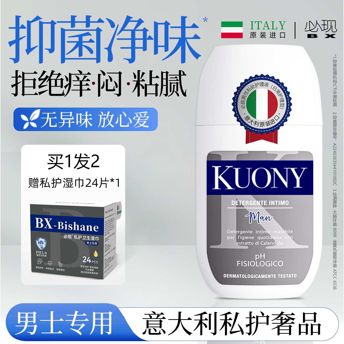 必现小蓝盾男士私处私密护理液