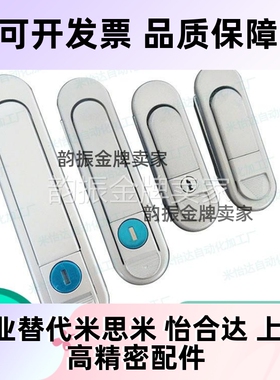 怡合达yiheda XAT73 XAT74 XAT75 XAT76 平面锁 把手按压转动式