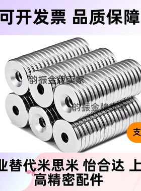 强磁铁C-NHXCC8-10-3/15-5 NHXCS12-4/20-5.5带孔钕磁铁25-4.5