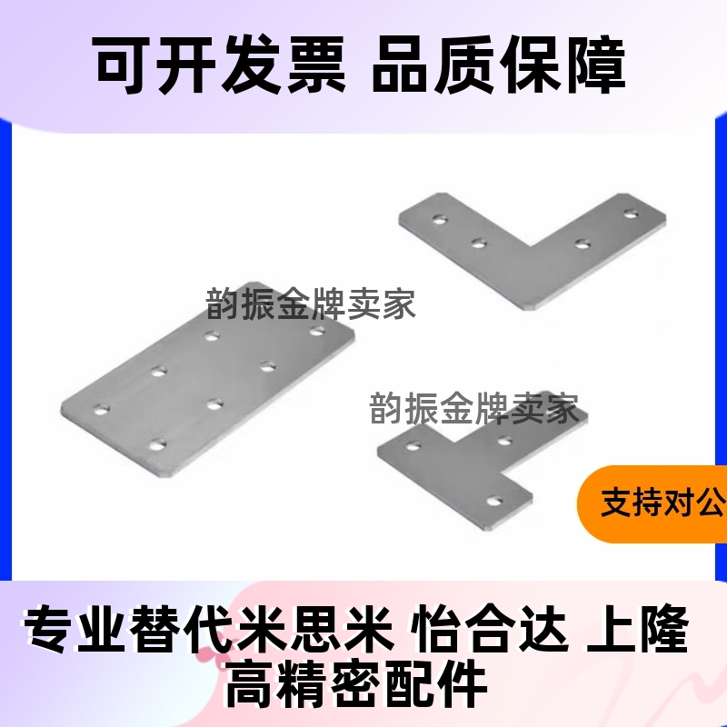 Y连接板ACC31-G306/4010/G408-L/T/X/3030/3060/3060C/4040/4080