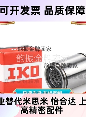 IKO进口直线轴承ST81524 101930 122332 162837 203245 253745B