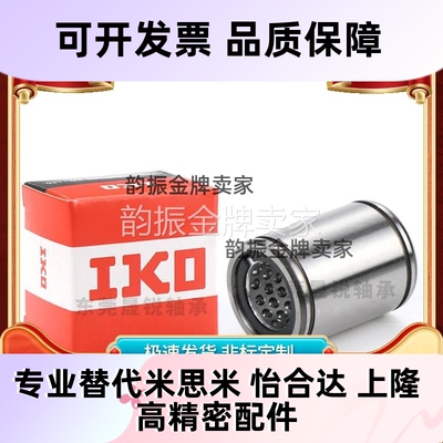 IKO进口直线轴承ST81524 101930 122332 162837 203245 253745B