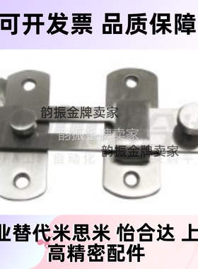 专用配件 机械防护栏30/40系列 不锈钢门扣AVL31-30