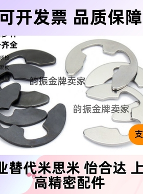 NETW卡簧米斯米不锈钢E型扣环 NETWS1.2/1.5/2/2.5/3/4/5/6/7/8/9